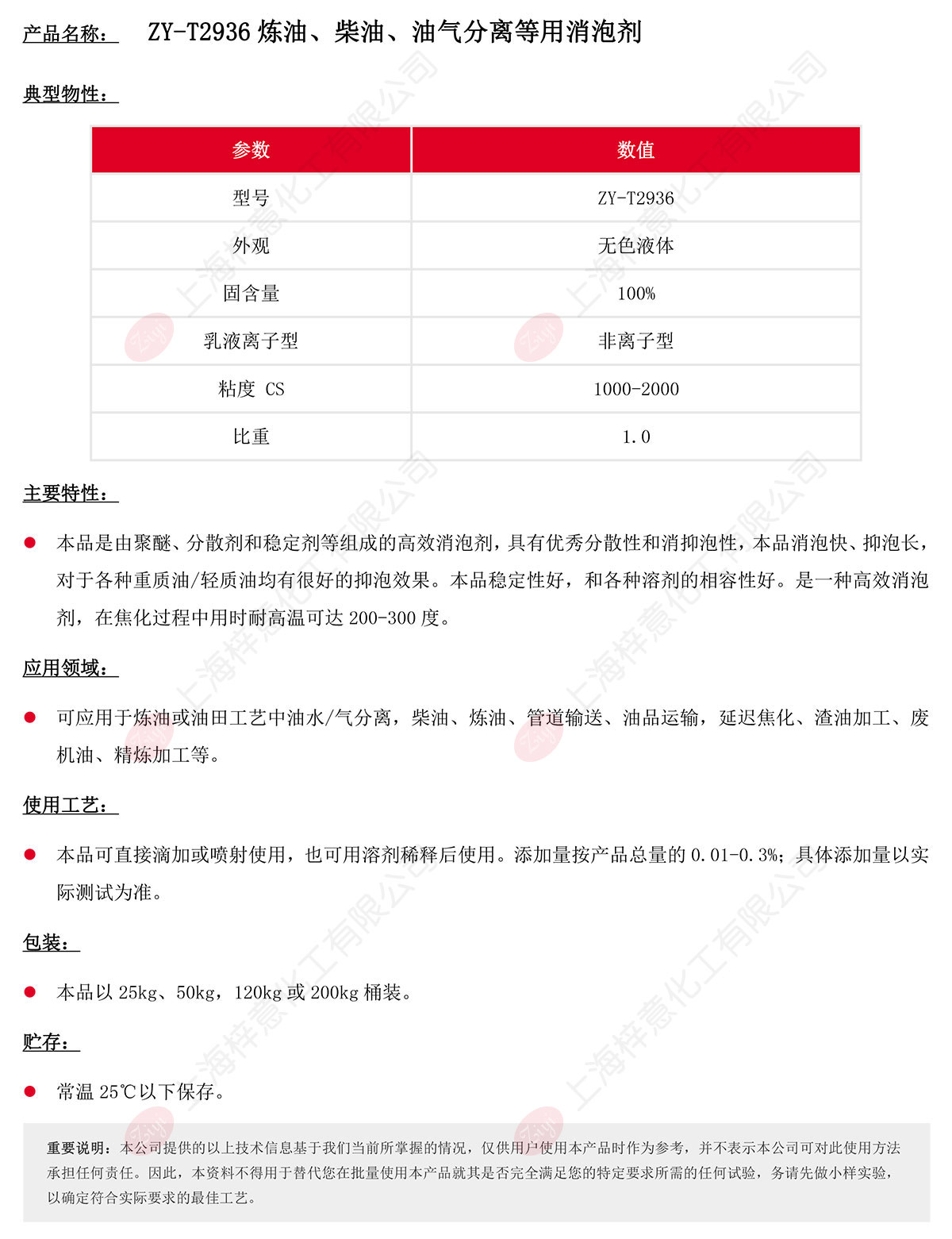 ZY-T2936煉油、柴油、油氣分離等用消泡劑s.jpg